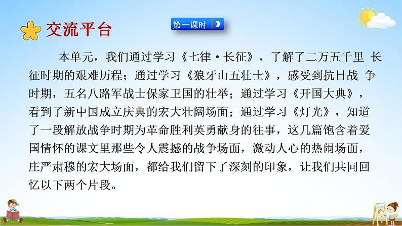 人教部编版语文六年级上册《语文园地二》教学课件小学公开课02