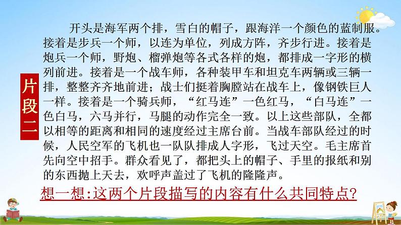 人教部编版语文六年级上册《语文园地二》教学课件小学公开课04