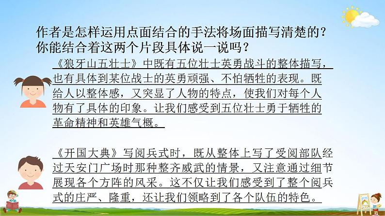 人教部编版语文六年级上册《语文园地二》教学课件小学公开课06