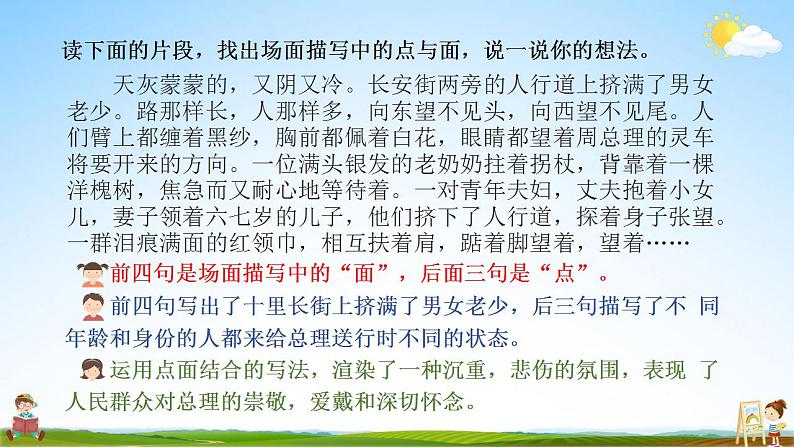 人教部编版语文六年级上册《语文园地二》教学课件小学公开课07