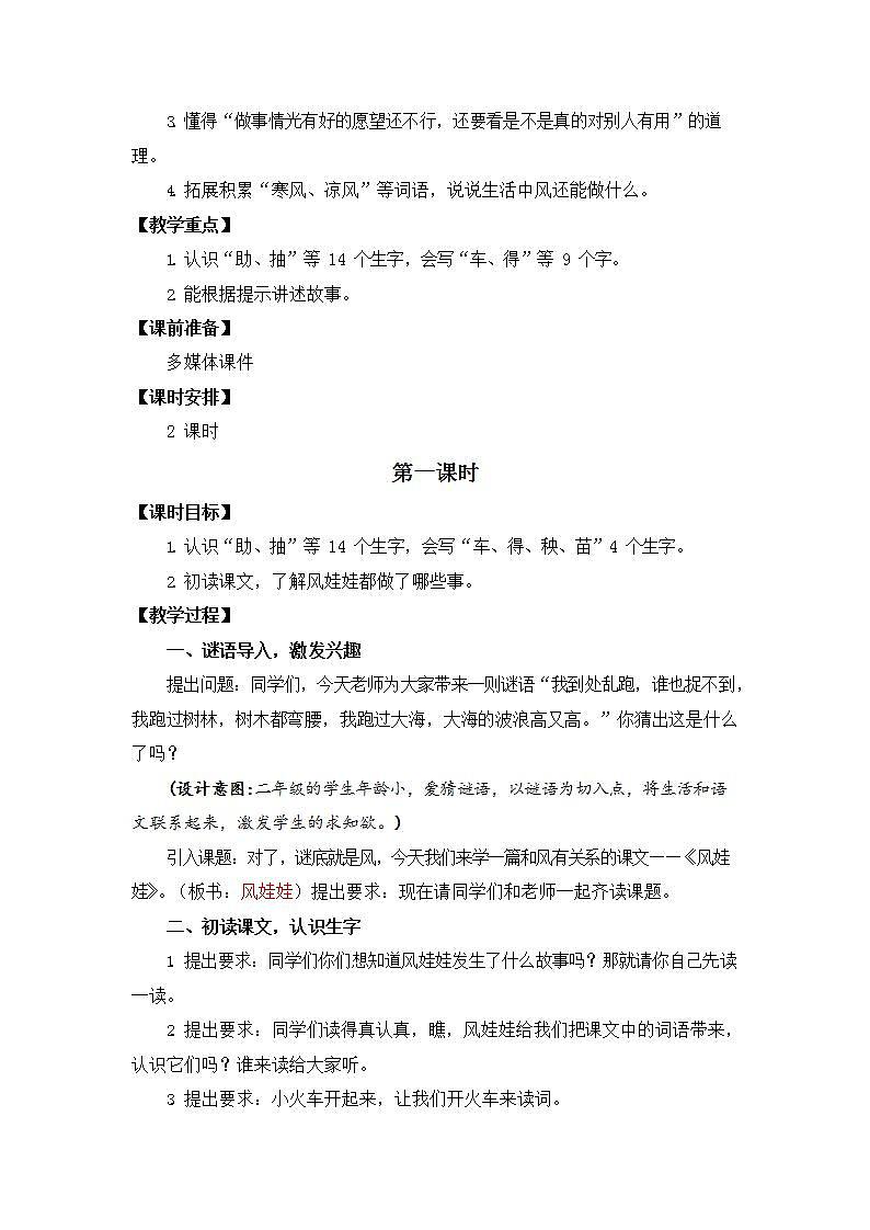 人教部编版二年级语文上册《24 风娃娃》教案教学设计小学优秀公开课02