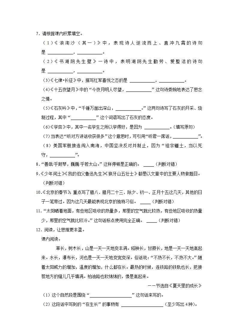 2021年河北省保定市安国市小升初语文试卷  解析版02