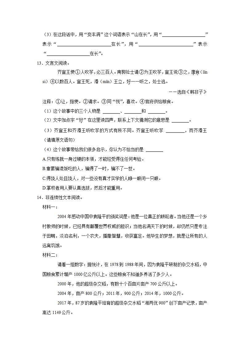 2021年河北省保定市安国市小升初语文试卷  解析版03