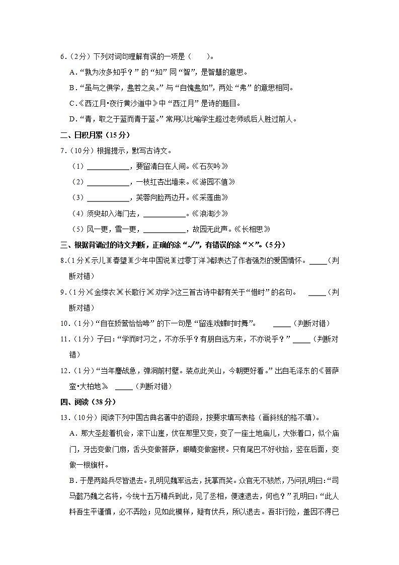 2021年河南省南阳市西峡县小升初语文试卷  解析版02