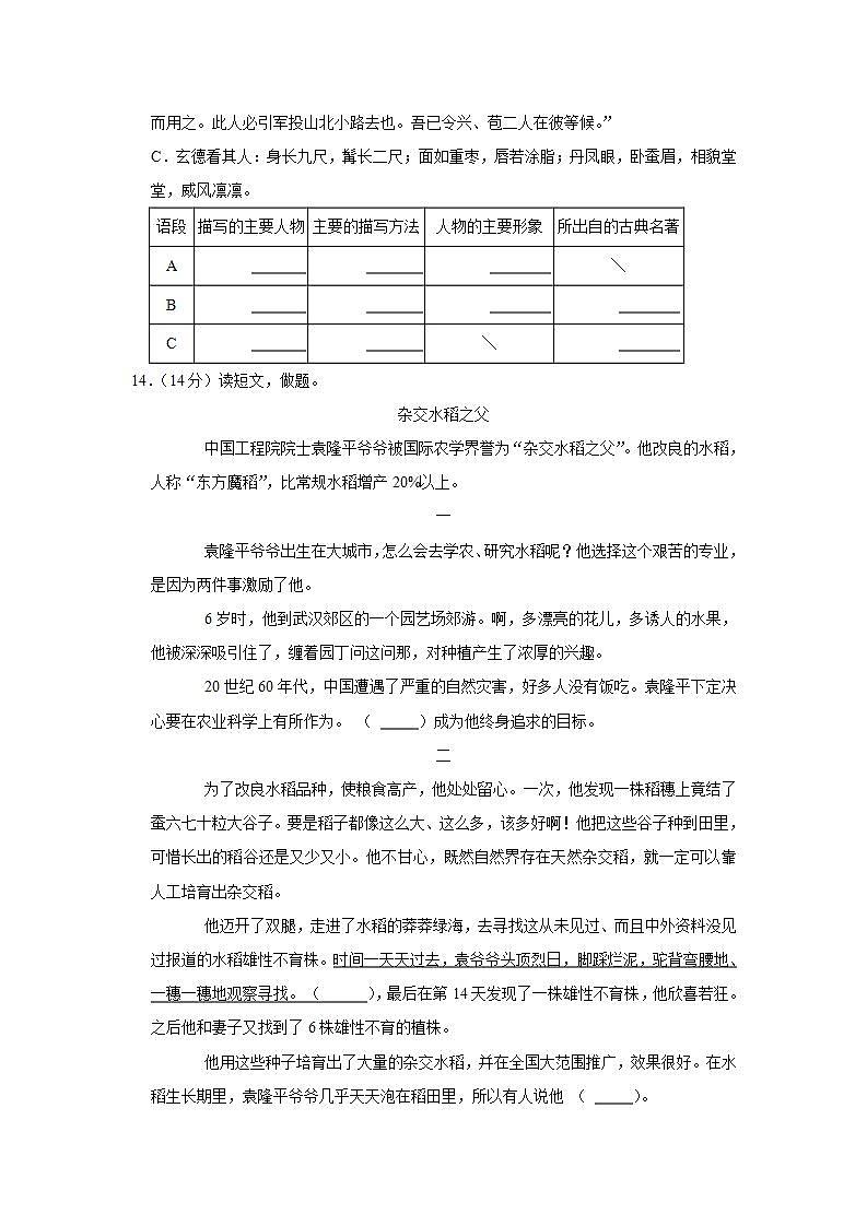 2021年河南省南阳市西峡县小升初语文试卷  解析版03