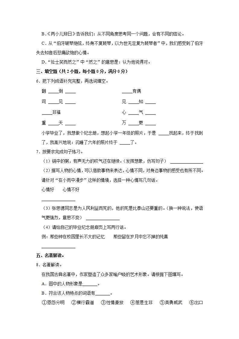 2021年山东省潍坊市寒亭区小升初语文试卷  解析版第2页
