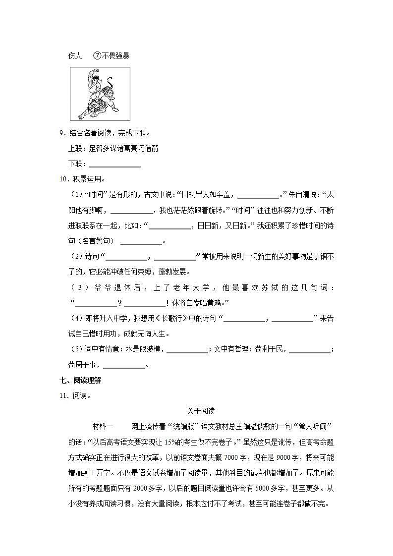 2021年山东省潍坊市寒亭区小升初语文试卷  解析版第3页