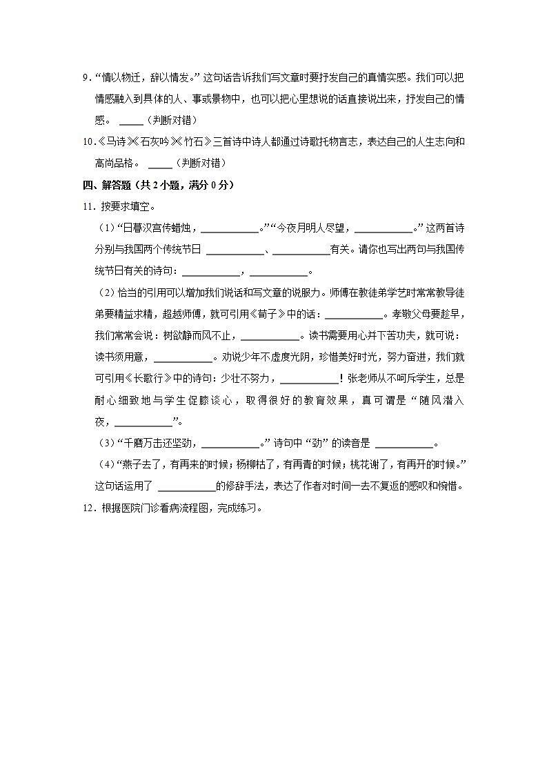 2021年山东省济南市历下区小升初语文试卷  解析版02