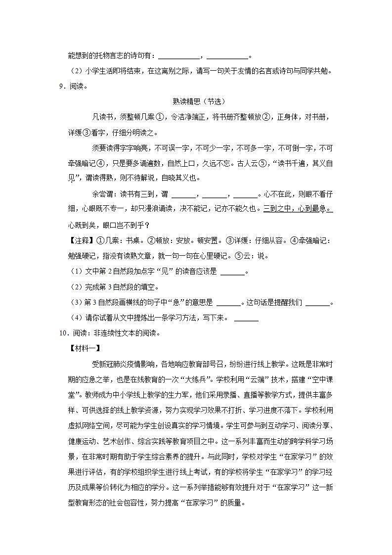 2021年河北省唐山市开平区小升初语文试卷  解析版02