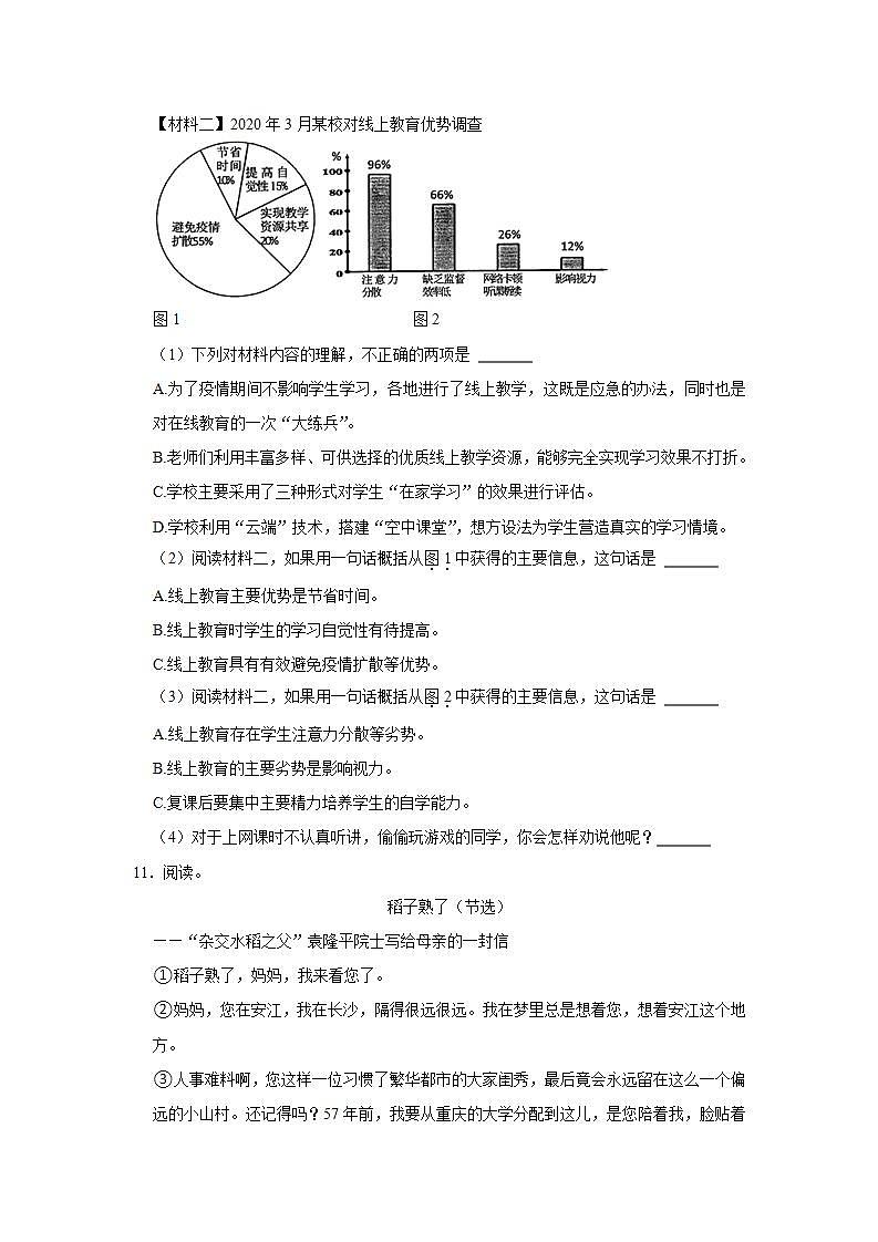 2021年河北省唐山市开平区小升初语文试卷  解析版03