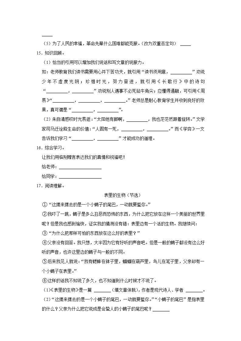 2021年广东省湛江市坡头区小升初语文试卷  解析版03