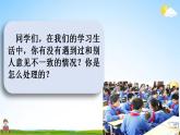人教部编版语文六年级上册《口语交际：意见不同怎么办》教学课件小学公开课