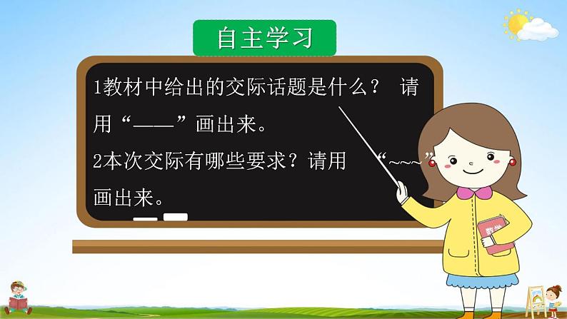 人教部编版语文六年级上册《口语交际：意见不同怎么办》教学课件小学公开课03