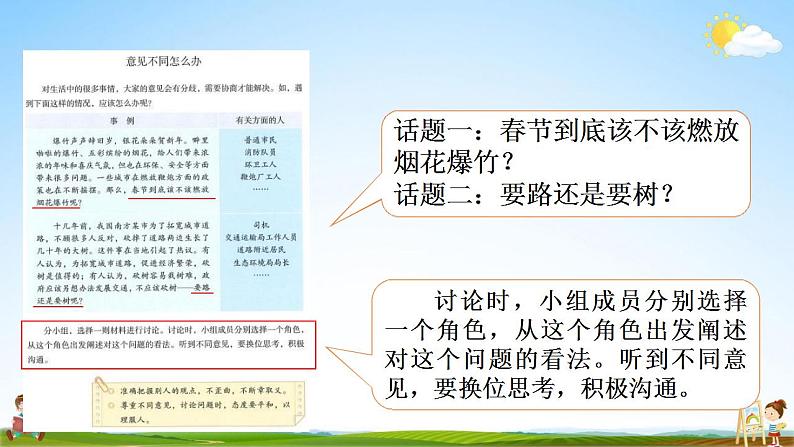 人教部编版语文六年级上册《口语交际：意见不同怎么办》教学课件小学公开课04