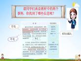人教部编版语文六年级上册《口语交际：意见不同怎么办》教学课件小学公开课