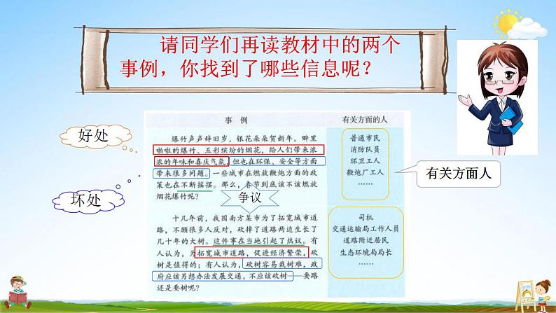 人教部编版语文六年级上册《口语交际：意见不同怎么办》教学课件小学公开课05