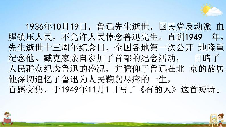 人教部编版语文六年级上册《28 有的人——纪念鲁迅有感》教学课件小学公开课第3页