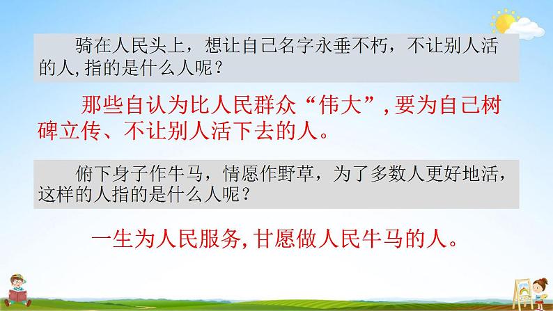 人教部编版语文六年级上册《28 有的人——纪念鲁迅有感》教学课件小学公开课第8页