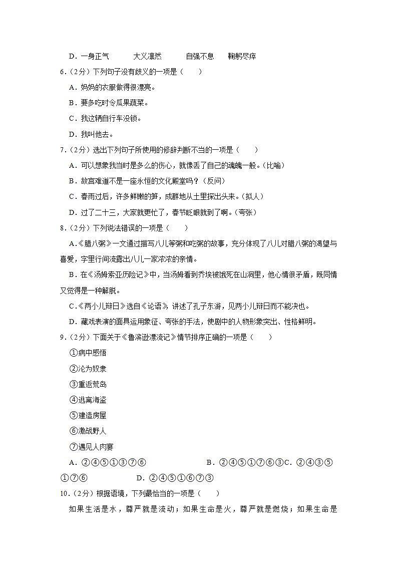 2021年浙江省绍兴市诸暨市荣怀小学小升初语文试卷  解析版第2页