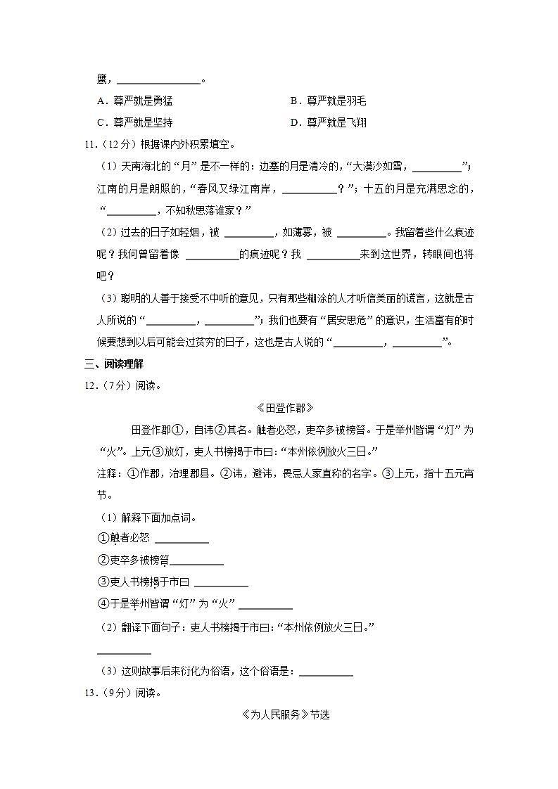 2021年浙江省绍兴市诸暨市荣怀小学小升初语文试卷  解析版第3页