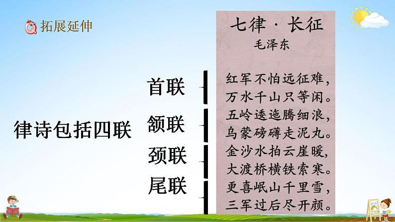 人教部编版语文六年级上册《5 七律 长征》教学课件小学公开课06