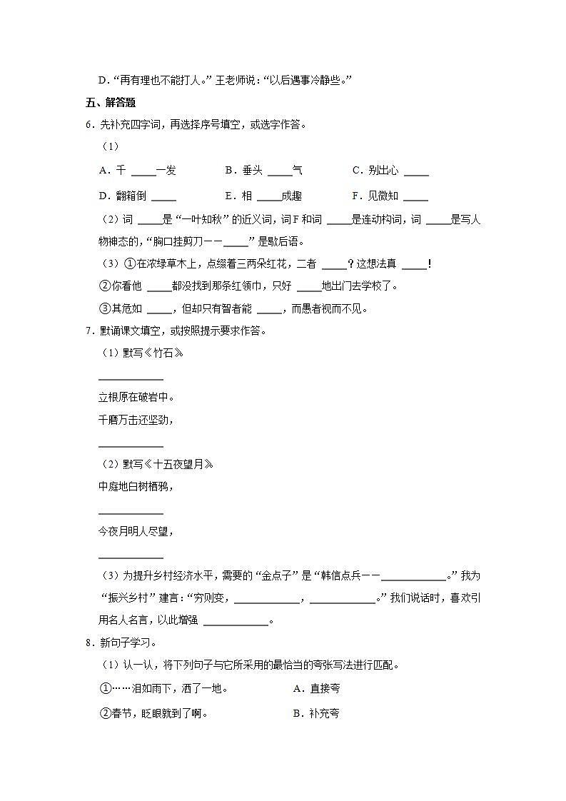 2021年重庆市丰都县小升初语文试卷  解析版02