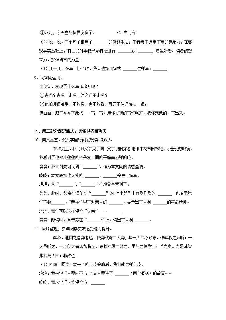 2021年重庆市丰都县小升初语文试卷  解析版03