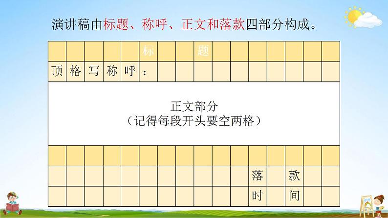 人教部编版语文六年级上册《口语交际：演讲》教学课件小学优秀公开课第5页