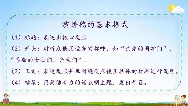 人教部编版语文六年级上册《口语交际：演讲》教学课件小学优秀公开课第6页