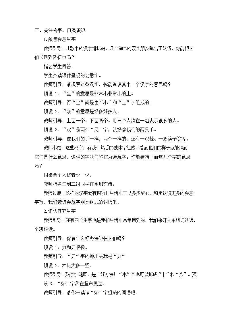 人教部编版一年级语文上册《识字9 日月明》教案教学设计小学优秀公开课03