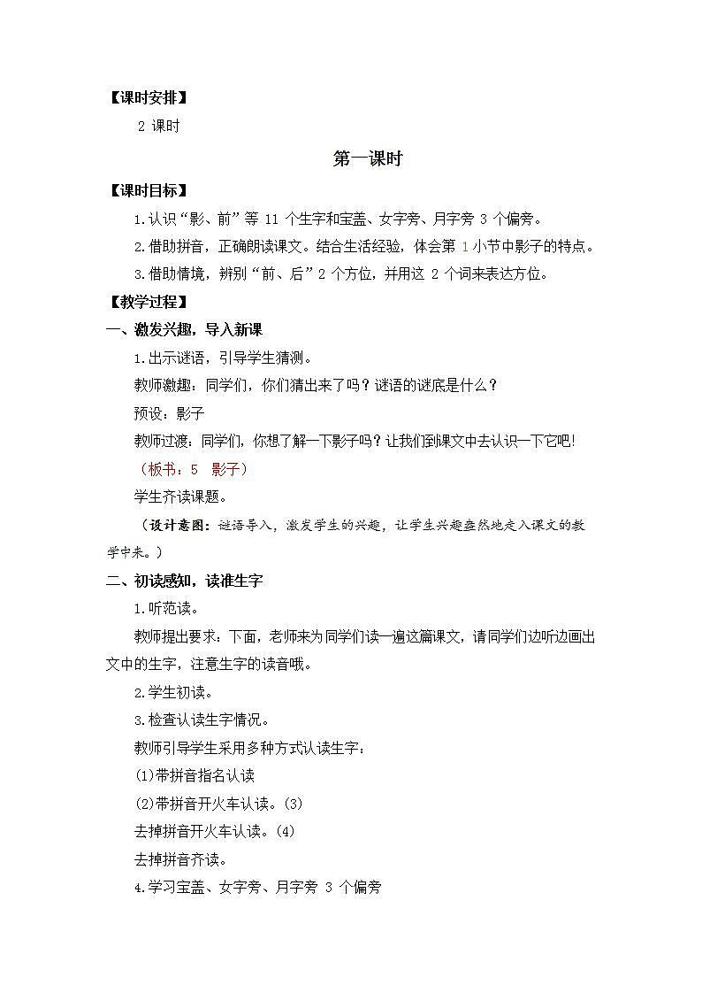 人教部编版一年级语文上册《5 影子》教案教学设计小学公开课第2页