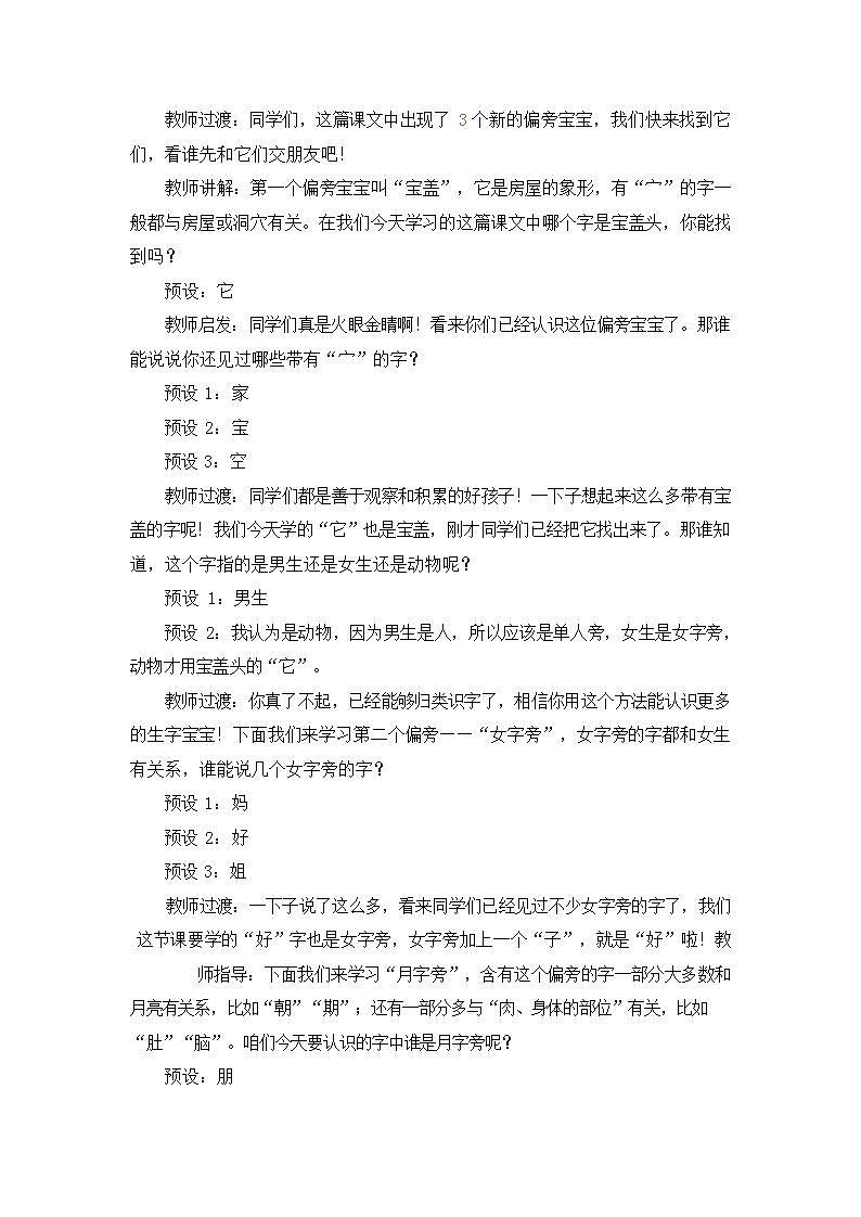 人教部编版一年级语文上册《5 影子》教案教学设计小学公开课第3页