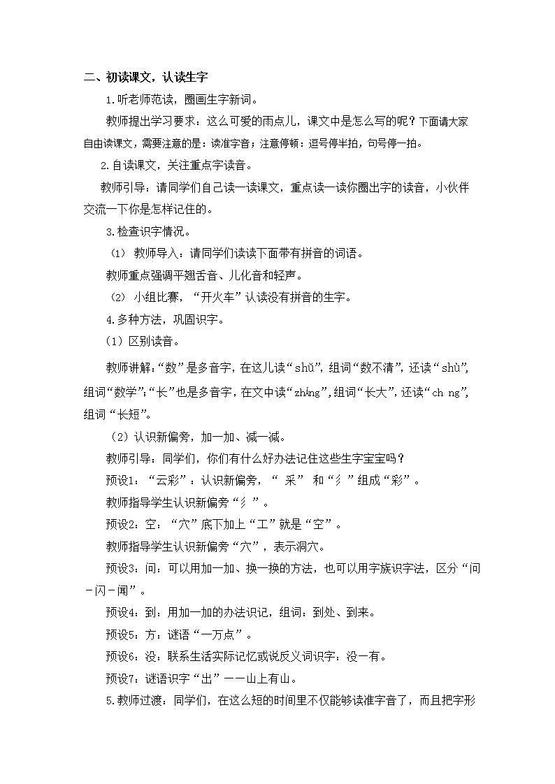 人教部编版一年级语文上册《8 雨点儿》教案教学设计小学优秀公开课03