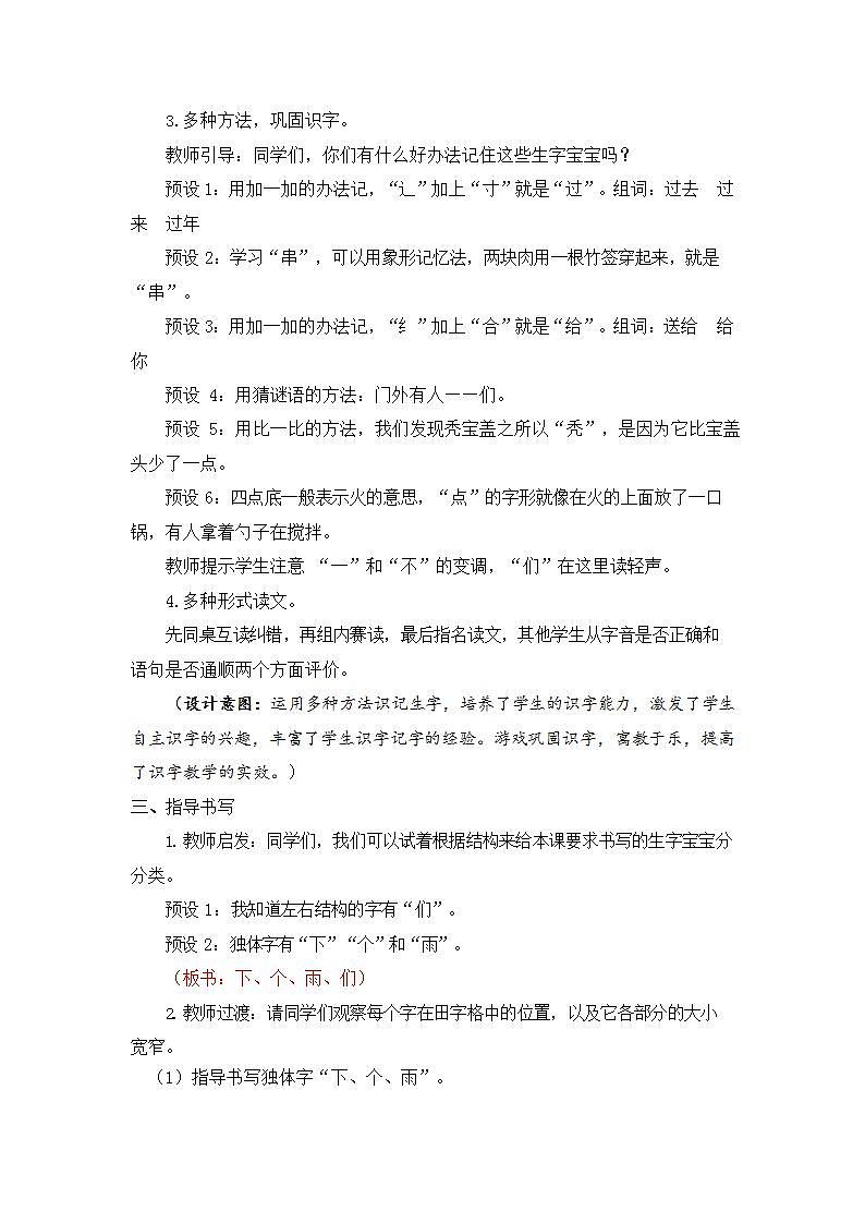 人教部编版一年级语文上册《7 青蛙写诗》教案教学设计小学公开课第3页