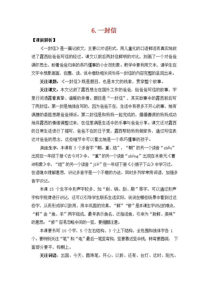 人教部编版二年级语文上册《6 一封信》教案教学设计小学优秀公开课01