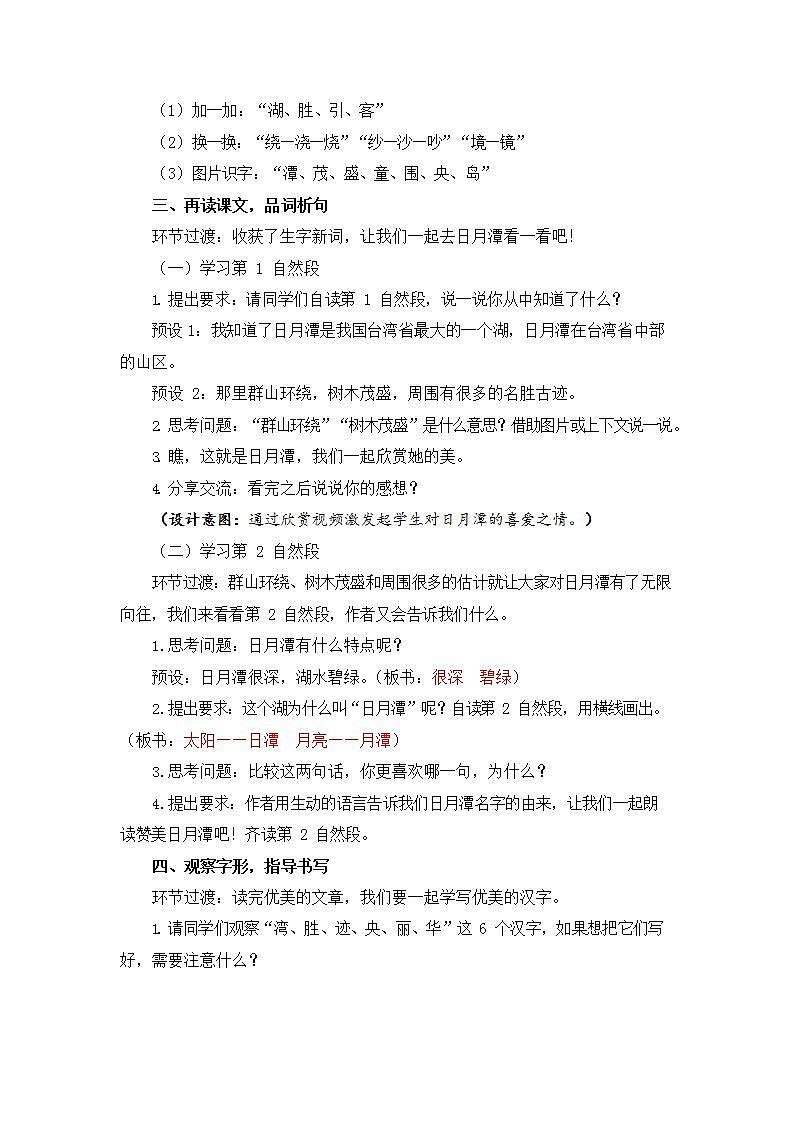 人教部编版二年级语文上册《10 日月潭》教案教学设计小学优秀公开课第3页