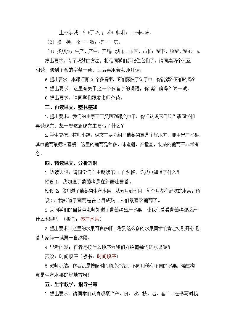 人教部编版二年级语文上册《11 葡萄沟》教案教学设计小学优秀公开课03