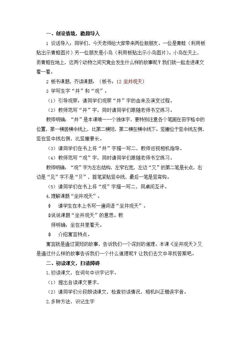人教部编版二年级语文上册《12 坐井观天》教案教学设计小学优秀公开课03