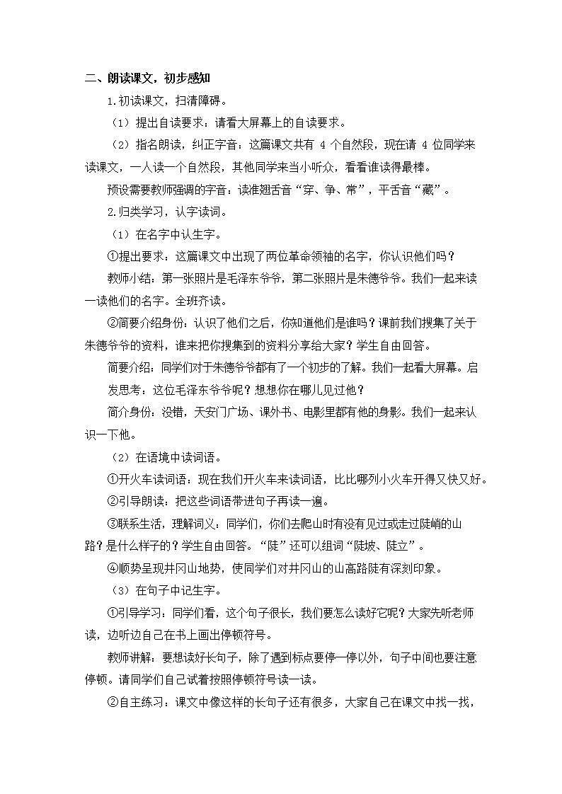 人教部编版二年级语文上册《16 朱德的扁担》教案教学设计小学优秀公开课03