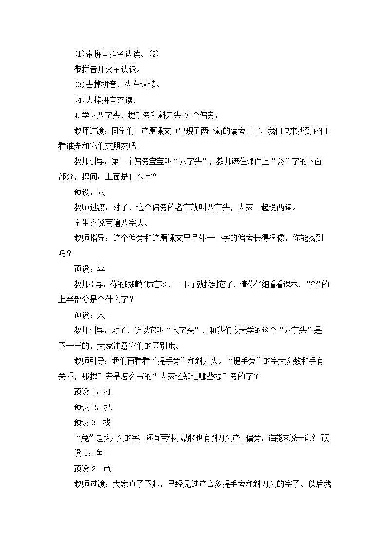 人教部编版一年级语文上册《6 比尾巴》教案教学设计小学优秀公开课第3页