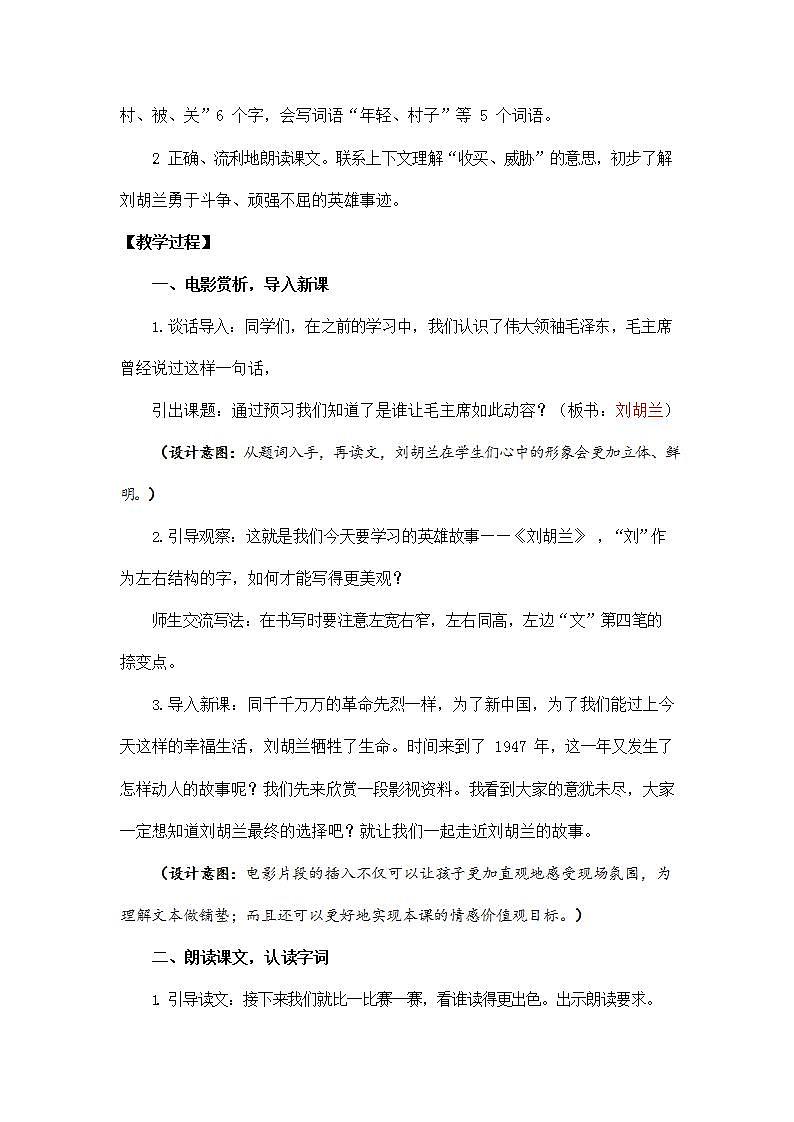 人教部编版二年级语文上册《18 刘胡兰》教案教学设计小学公开课03