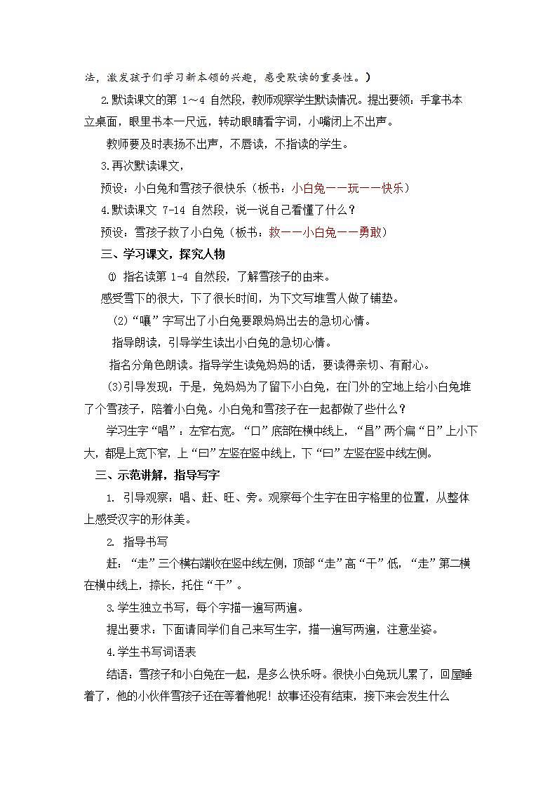 人教部编版二年级语文上册《21 雪孩子》教案教学设计小学公开课03