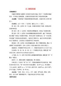 小学语文人教部编版二年级上册22 狐假虎威教案