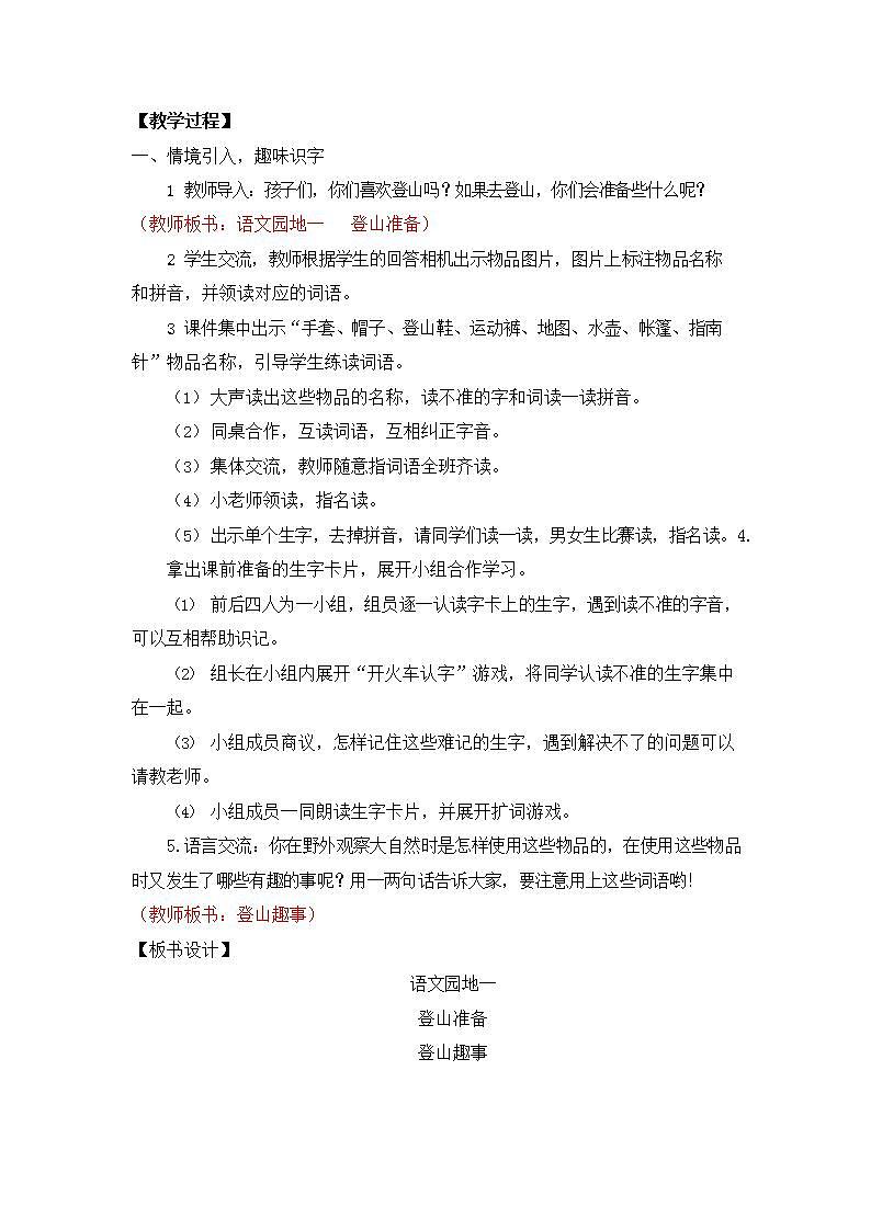 人教部编版二年级语文上册《语文园地一》教案教学设计小学优秀公开课02