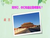 部编版六年级上册语文《11故宫博物院》课件