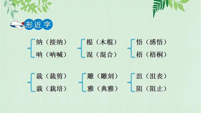 部编版六年级上册语文《竹节人》课件07