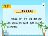 部编版六年级上册语文《语文园地三》课件