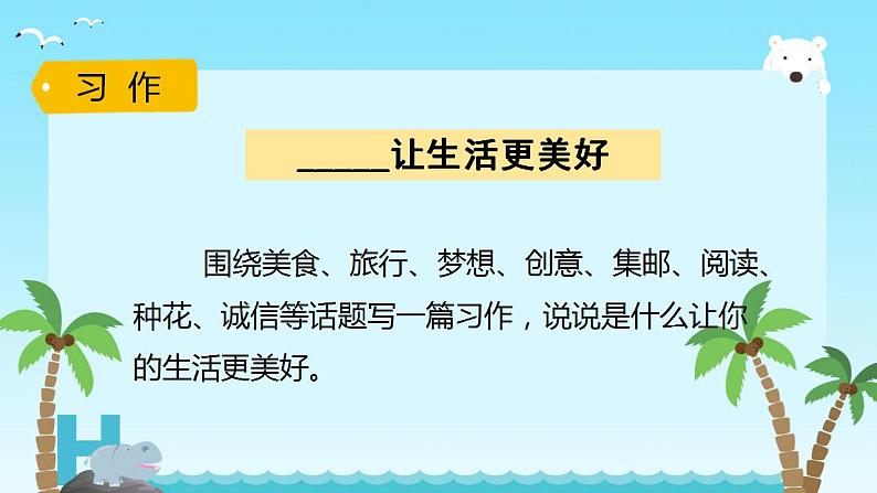 部编版六年级上册语文《语文园地三》课件第2页