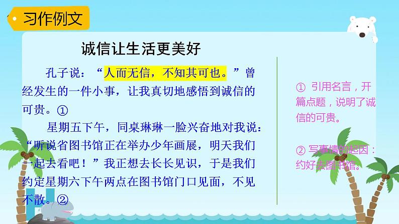 部编版六年级上册语文《语文园地三》课件第4页