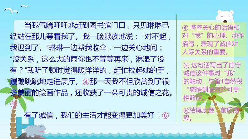 部编版六年级上册语文《语文园地三》课件第6页